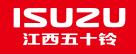 江西五十铃汽车有限公司